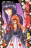 Rurouni Kenshin - Meiji Kenkaku Romantan (1994)  n° 21 - Shueisha