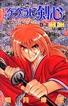 Rurouni Kenshin - Meiji Kenkaku Romantan (1994)  n° 22 - Shueisha