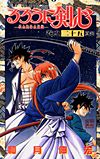 Rurouni Kenshin - Meiji Kenkaku Romantan (1994)  n° 25 - Shueisha