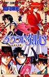 Rurouni Kenshin - Meiji Kenkaku Romantan (1994)  n° 8 - Shueisha