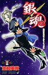 Gintama (2004)  n° 25 - Shueisha
