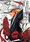 Rurouni Kenshin - Meiji Kenkaku Romantan (2006) (Kanzenban)  n° 10 - Shueisha