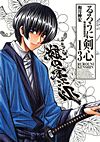 Rurouni Kenshin - Meiji Kenkaku Romantan (2006) (Kanzenban)  n° 13 - Shueisha