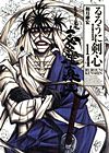 Rurouni Kenshin - Meiji Kenkaku Romantan (2006) (Kanzenban)  n° 14 - Shueisha