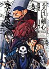 Rurouni Kenshin - Meiji Kenkaku Romantan (2006) (Kanzenban)  n° 17 - Shueisha