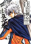 Rurouni Kenshin - Meiji Kenkaku Romantan (2006) (Kanzenban)  n° 21 - Shueisha