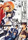 Rurouni Kenshin - Meiji Kenkaku Romantan (2006) (Kanzenban)  n° 22 - Shueisha