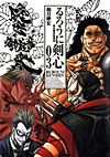 Rurouni Kenshin - Meiji Kenkaku Romantan (2006) (Kanzenban)  n° 3 - Shueisha