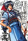 Rurouni Kenshin - Meiji Kenkaku Romantan (2006) (Kanzenban)  n° 4 - Shueisha