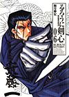 Rurouni Kenshin - Meiji Kenkaku Romantan (2006) (Kanzenban)  n° 6 - Shueisha