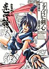 Rurouni Kenshin - Meiji Kenkaku Romantan (2006) (Kanzenban)  n° 7 - Shueisha