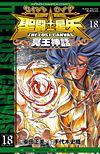 Saint Seiya: The Lost Canvas (2006)  n° 18 - Akita Shoten