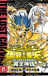 Saint Seiya: The Lost Canvas (2006)  n° 8 - Akita Shoten