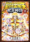 Saint Seiya: Next Dimension (2009)  n° 8 - Akita Shoten