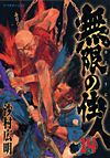 Mugen No Juunin (1994)  n° 14 - Kodansha