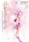 Bishoujo Senshi Sailor Moon (Kanzenban) (2013)  n° 8 - Kodansha
