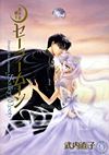 Bishoujo Senshi Sailor Moon (Kanzenban) (2013)  n° 9 - Kodansha