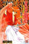 Rurouni Kenshin - Meiji Kenkaku Romantan (1994)  n° 6 - Shueisha