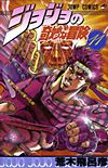 Jojo No Kimyou Na Bouken (1987)  n° 11 - Shueisha