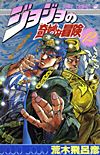 Jojo No Kimyou Na Bouken (1987)  n° 12 - Shueisha