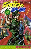 Jojo No Kimyou Na Bouken (1987)  n° 14 - Shueisha