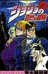 Jojo No Kimyou Na Bouken (1987)  n° 1 - Shueisha