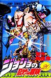 Jojo No Kimyou Na Bouken (1987)  n° 20 - Shueisha