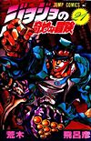 Jojo No Kimyou Na Bouken (1987)  n° 21 - Shueisha