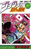 Jojo No Kimyou Na Bouken (1987)  n° 26 - Shueisha