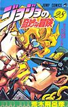 Jojo No Kimyou Na Bouken (1987)  n° 28 - Shueisha