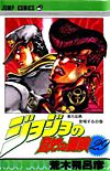 Jojo No Kimyou Na Bouken (1987)  n° 29 - Shueisha