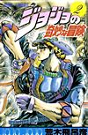 Jojo No Kimyou Na Bouken (1987)  n° 2 - Shueisha