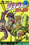 Jojo No Kimyou Na Bouken (1987)  n° 3 - Shueisha