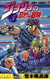 Jojo No Kimyou Na Bouken (1987)  n° 5 - Shueisha