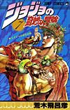 Jojo No Kimyou Na Bouken (1987)  n° 7 - Shueisha