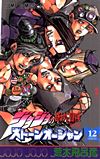 Jojo No Kimyou Na Bouken: Stone Ocean (2000)  n° 12 - Shueisha