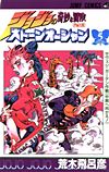 Jojo No Kimyou Na Bouken: Stone Ocean (2000)  n° 5 - Shueisha