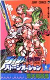 Jojo No Kimyou Na Bouken: Stone Ocean (2000)  n° 8 - Shueisha