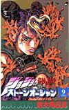 Jojo No Kimyou Na Bouken: Stone Ocean (2000)  n° 9 - Shueisha