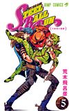 Jojo No Kimyou Na Bouken: Steel Ball Run (2004)  n° 5 - Shueisha