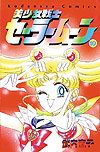 Bishoujo Senshi Sailor Moon (1992)  n° 10 - Kodansha
