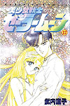 Bishoujo Senshi Sailor Moon (1992)  n° 12 - Kodansha
