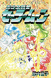 Bishoujo Senshi Sailor Moon (1992)  n° 13 - Kodansha