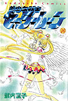 Bishoujo Senshi Sailor Moon (1992)  n° 16 - Kodansha