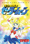 Bishoujo Senshi Sailor Moon (1992)  n° 1 - Kodansha