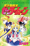 Bishoujo Senshi Sailor Moon (1992)  n° 3 - Kodansha