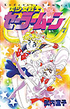 Bishoujo Senshi Sailor Moon (1992)  n° 7 - Kodansha