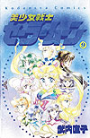 Bishoujo Senshi Sailor Moon (1992)  n° 9 - Kodansha