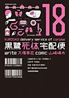 Kurosagi Delivery Service of Corpse (2002)  n° 18 - Kadokawa Shoten
