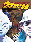 20th Century Boys (2000)  n° 22 - Shogakukan